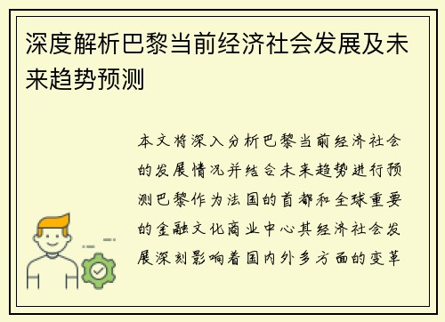 深度解析巴黎当前经济社会发展及未来趋势预测