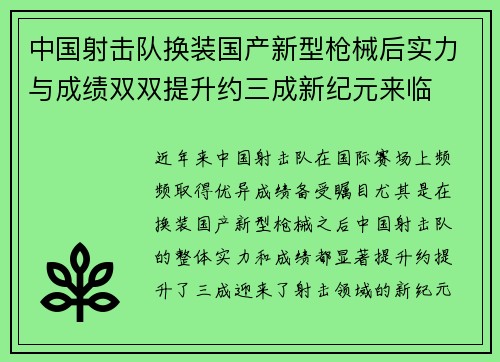 中国射击队换装国产新型枪械后实力与成绩双双提升约三成新纪元来临