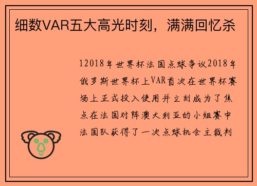 细数VAR五大高光时刻，满满回忆杀
