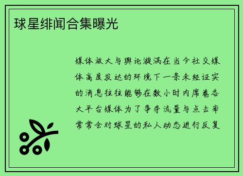 球星绯闻合集曝光