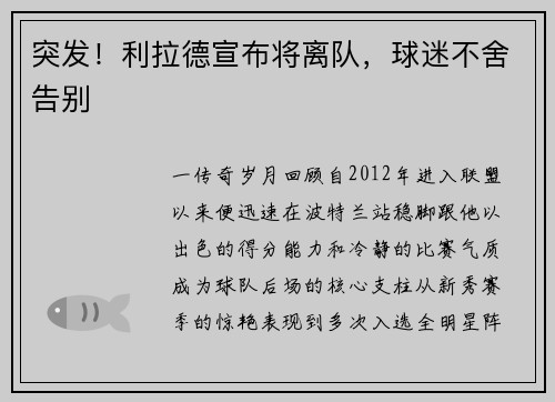 突发！利拉德宣布将离队，球迷不舍告别