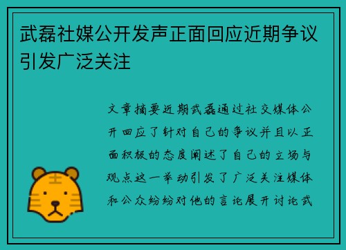 武磊社媒公开发声正面回应近期争议引发广泛关注