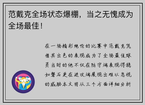 范戴克全场状态爆棚，当之无愧成为全场最佳！